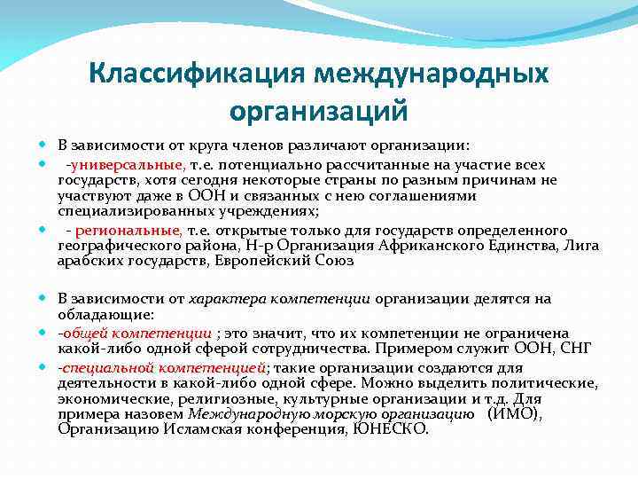 Контрольная работа по теме Международно-правовое признание. Классификация международных организаций