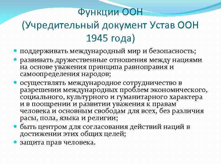 Возможности оон