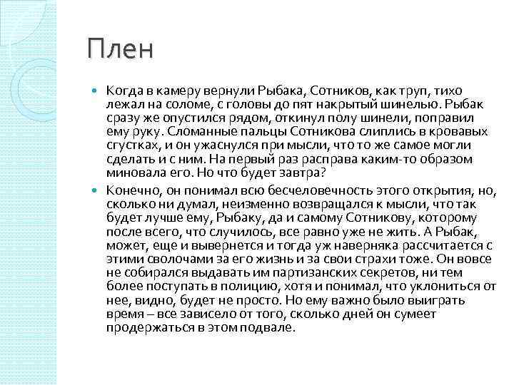 Презентация по повести сотников 11 класс