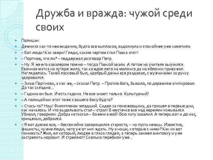 Дружба и вражда: чужой среди своих Полицаи: Демчиха как-то неожиданно, будто все выплакав, вздохнула