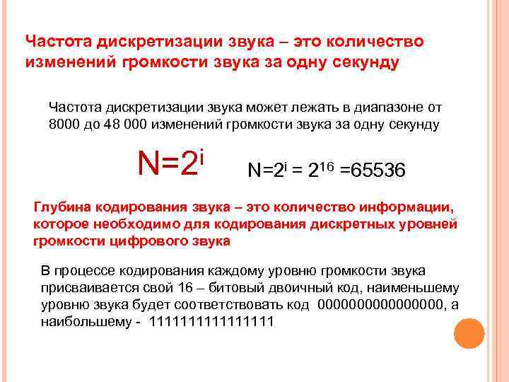 Чему равна частота дискретизации. Частота дискретизации звука. Частота дискретизации сигнала. Понятие частоты дискретизации. Частота дискретизации формула.