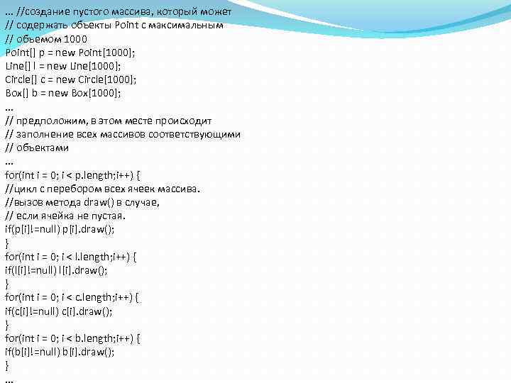 . . . //создание пустого массива, который может // содержать объекты Point с максимальным