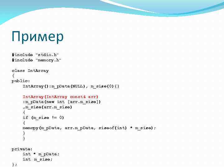 Пример #include "stdio. h" #include "memory. h" class Int. Array { public: Int. Array():