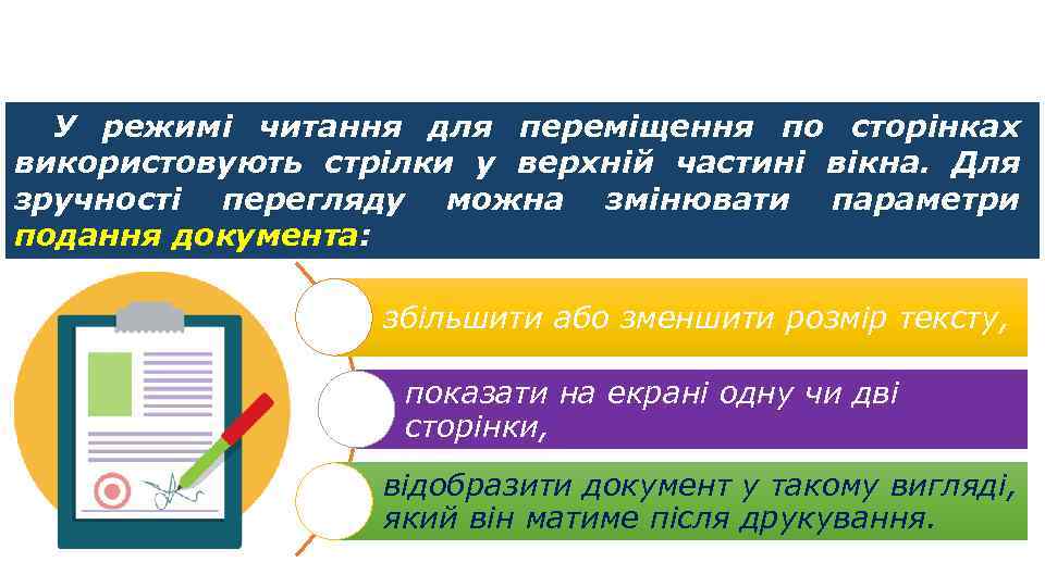 Режим читання У режимі читання для переміщення по сторінках використовують стрілки у верхній частині