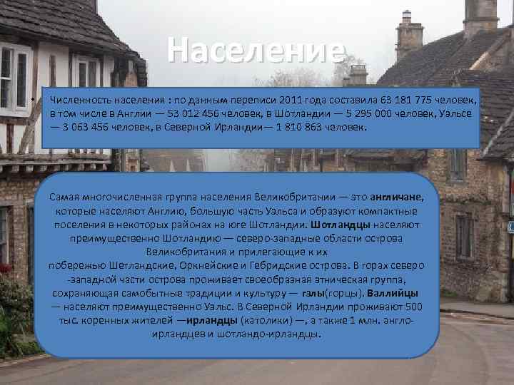  Население • Численность населения : по данным переписи 2011 года составила 63 181