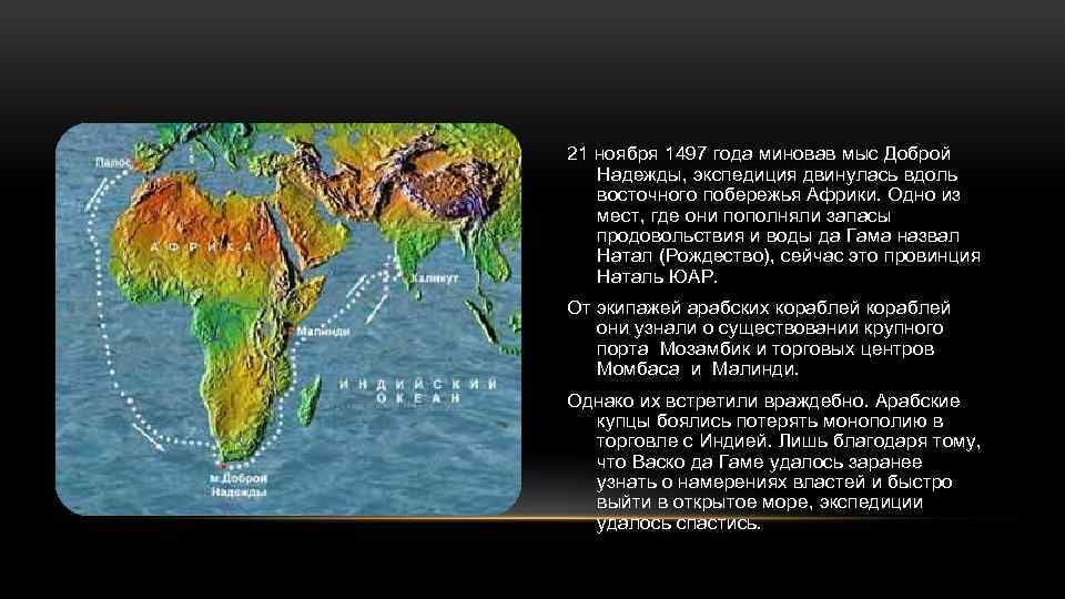 Мыс доброй надежды на карте африки