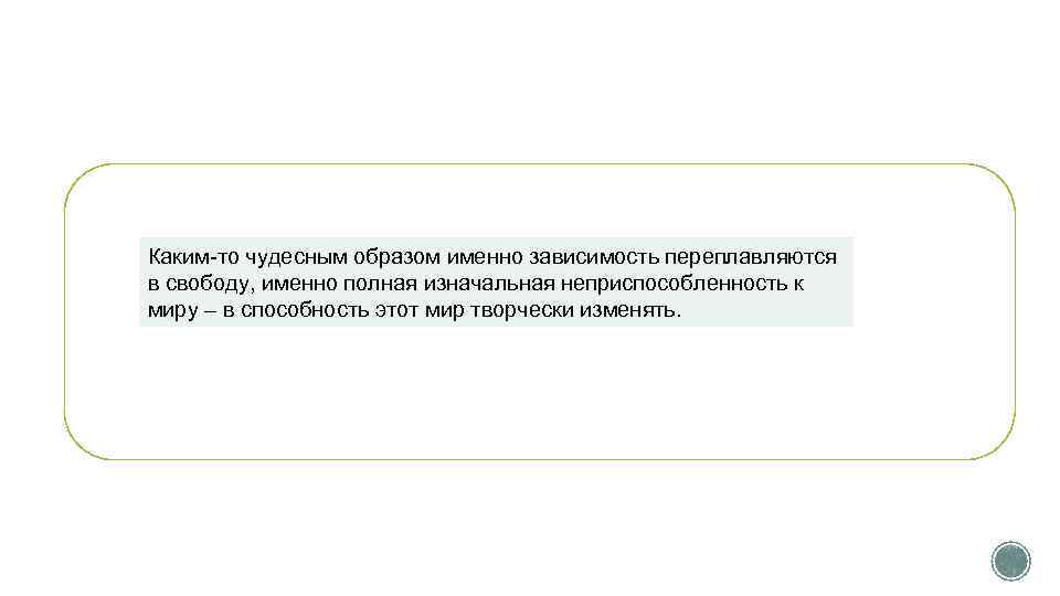 Именно таким образом. Чудесный образ.