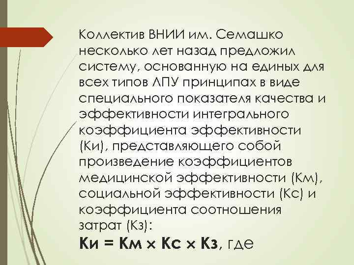 Коллектив ВНИИ им. Семашко несколько лет назад предложил систему, основанную на единых для всех