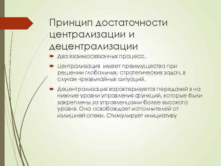 Проблема централизации и децентрализации государственного управления план