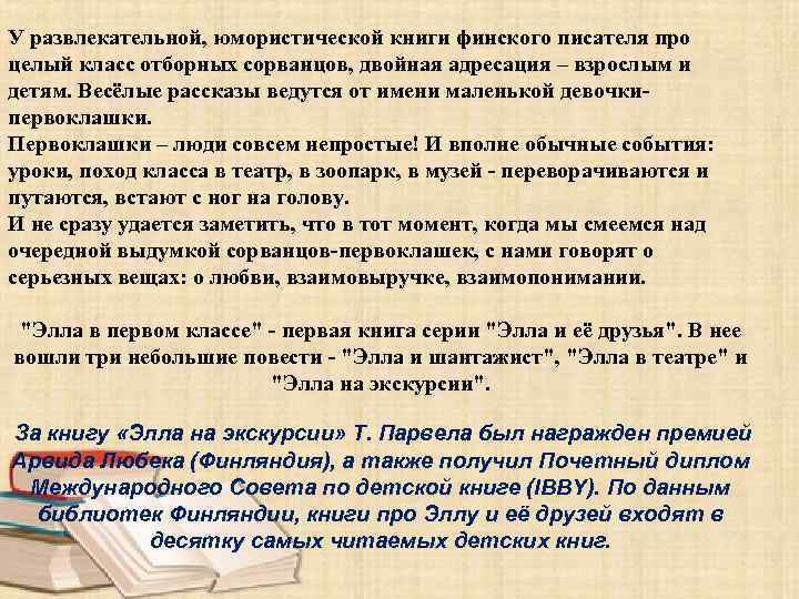 У развлекательной, юмористической книги финского писателя про целый класс отборных сорванцов, двойная адресация –
