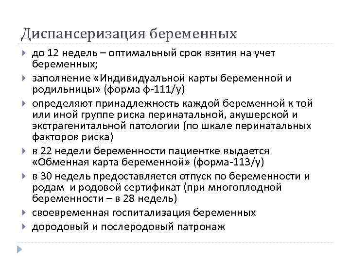 План ведения беременности в женской консультации по приказу 1130н