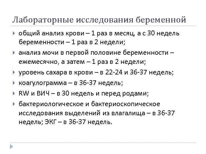 План беременности по неделям ведения в женской консультации