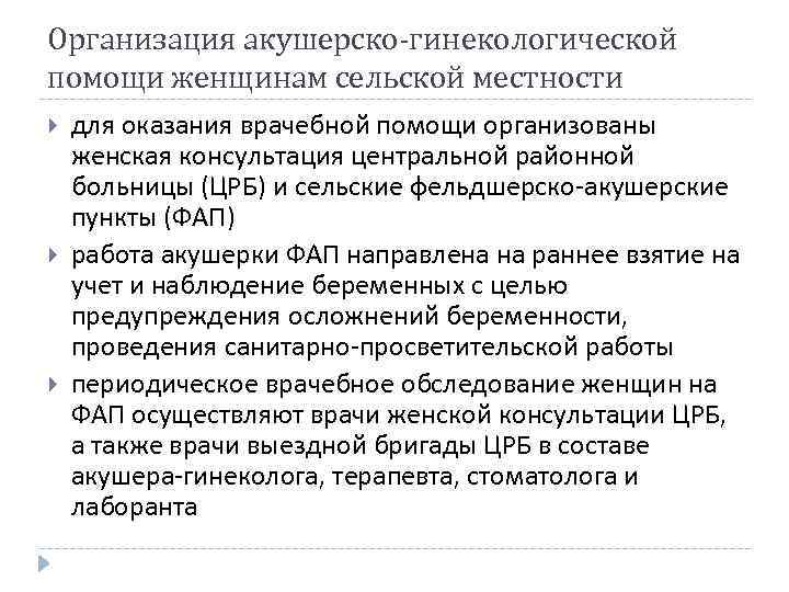 ОРГАНИЗАЦИЯ РАБОТЫ ЖЕНСКОЙ КОНСУЛЬТАЦИИ ДИСПАНСЕРНОЕ НАБЛЮДЕНИЕБЕРЕМЕННЫХ