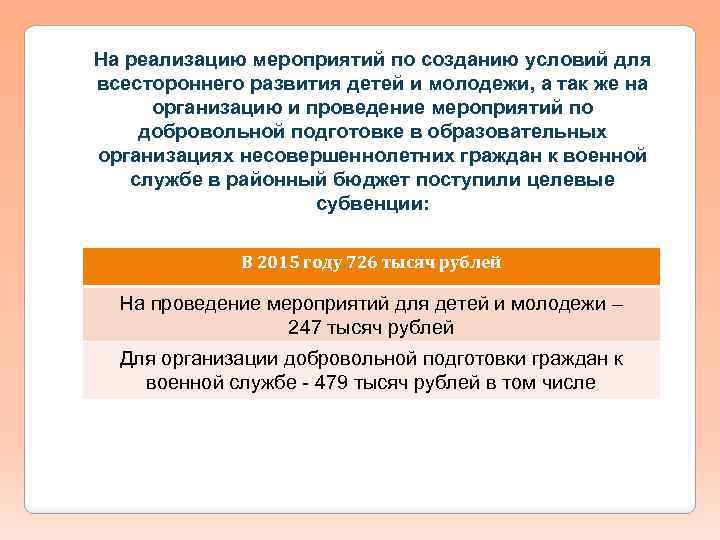 На реализацию мероприятий по созданию условий для всестороннего развития детей и молодежи, а так