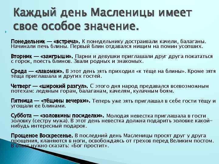 Что означает день. Масленица обозначение каждого дня. Дни Масленицы значение каждого. Каждый день Масленицы имеет свое значение. Что означает каждый день Масленицы.