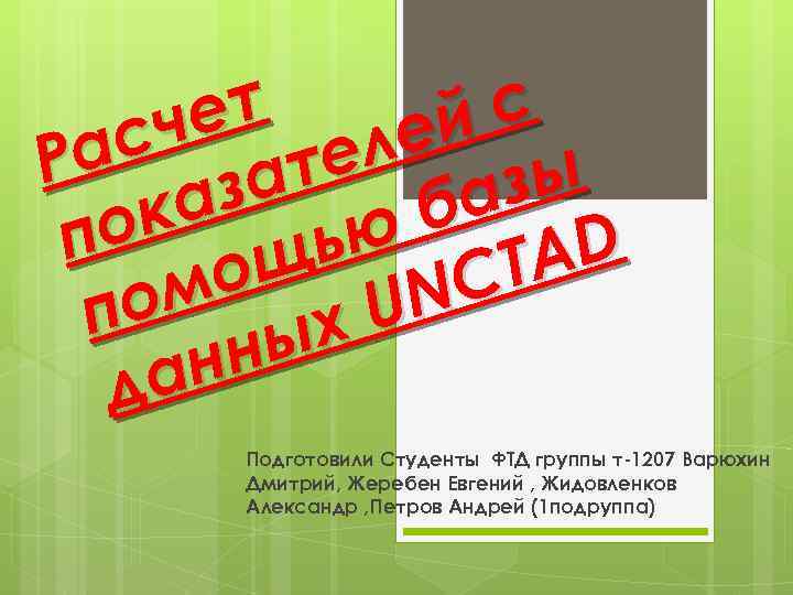 ет лей с сч те Ра зы за а ба ок п ью AD