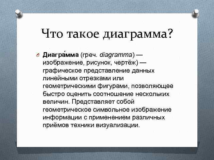 Проект диаграммы проект 5 класс