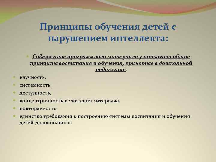 Обучение и воспитание детей с интеллектуальными нарушениями презентация