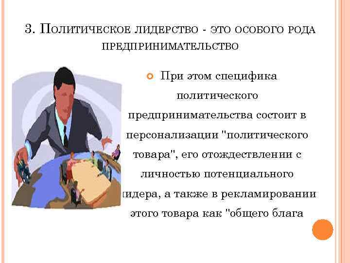 Специфика лидерства по сравнению с руководством заключается в следующем выберите один ответ