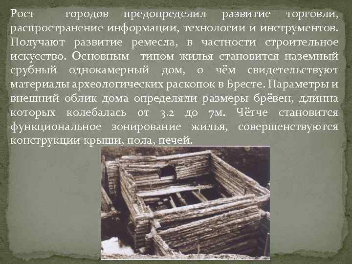 Рост городов предопределил развитие торговли, распространение информации, технологии и инструментов. Получают развитие ремесла, в