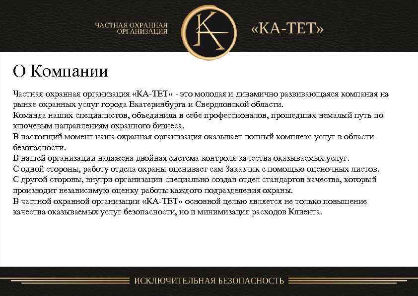 Текст о компании образец