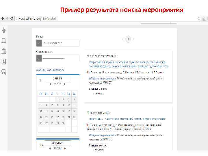 Пример результата поиска мероприятия 