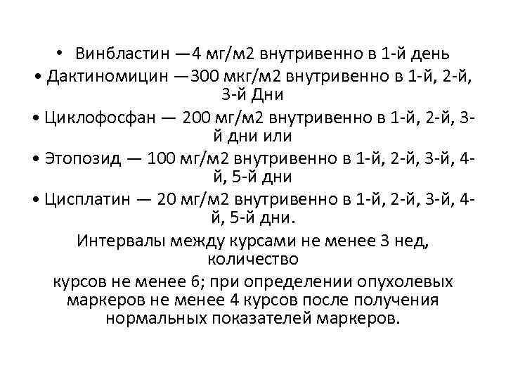 4 мг в м. Мг/м2 внутривенно болюсно.