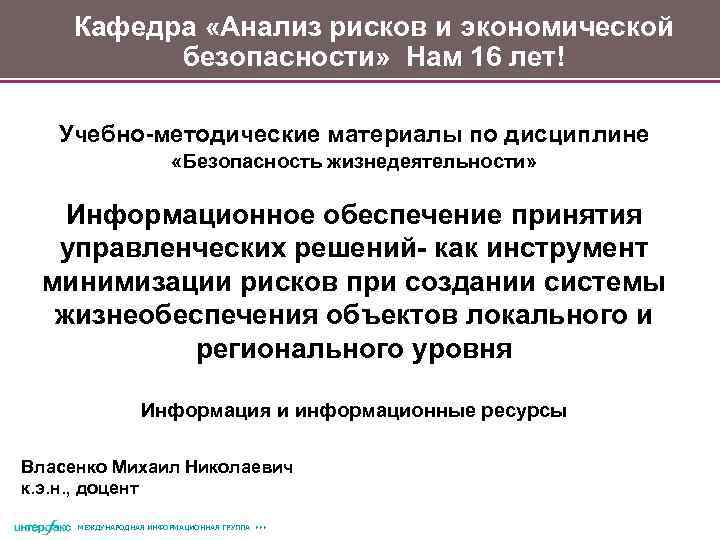 Риски экономической безопасности. Риски экономической безопасности предприятия. Оценка рисков экономической безопасности предприятия. Анализ рисков экономика.