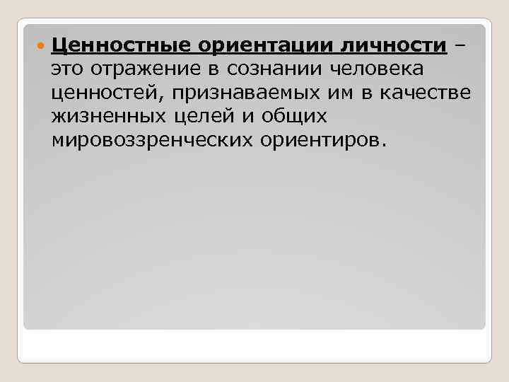 Диагностика ценностных ориентаций личности