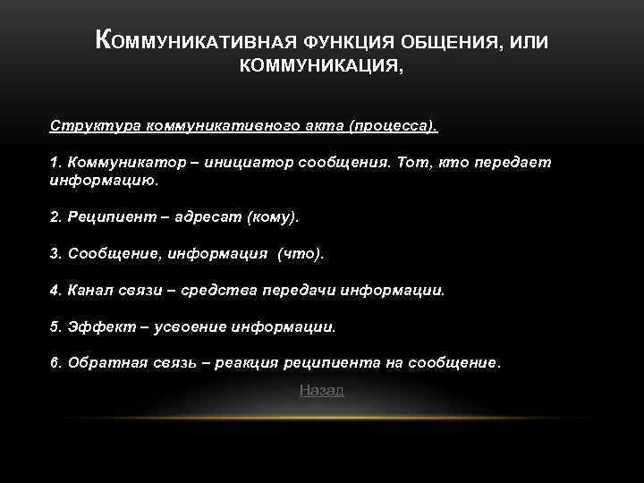 Особенности субъектов общения