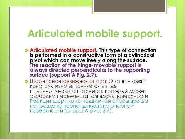 Articulated mobile support. This type of connection is performed in a constructive form of