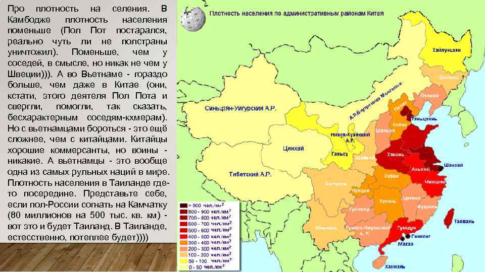 Про плотность на селения. В Камбодже плотность населения поменьше (Пол Пот постарался, реально чуть