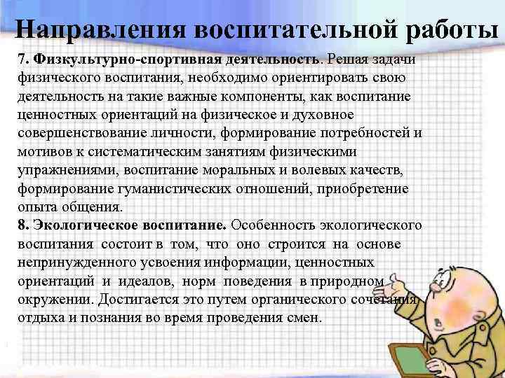 План воспитательной работы в летнем лагере