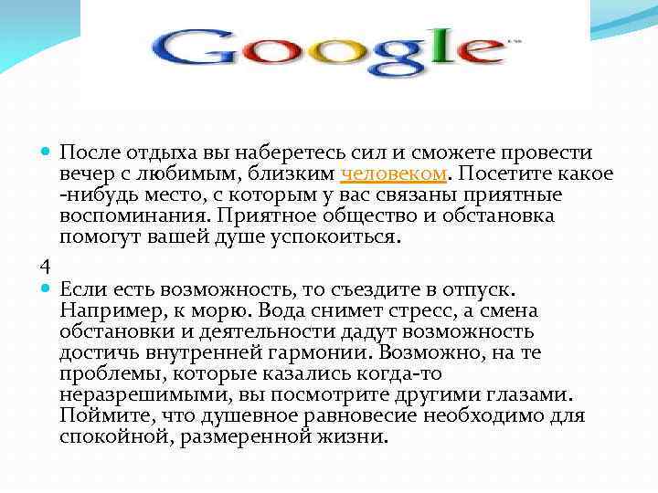  После отдыха вы наберетесь сил и сможете провести вечер с любимым, близким человеком.