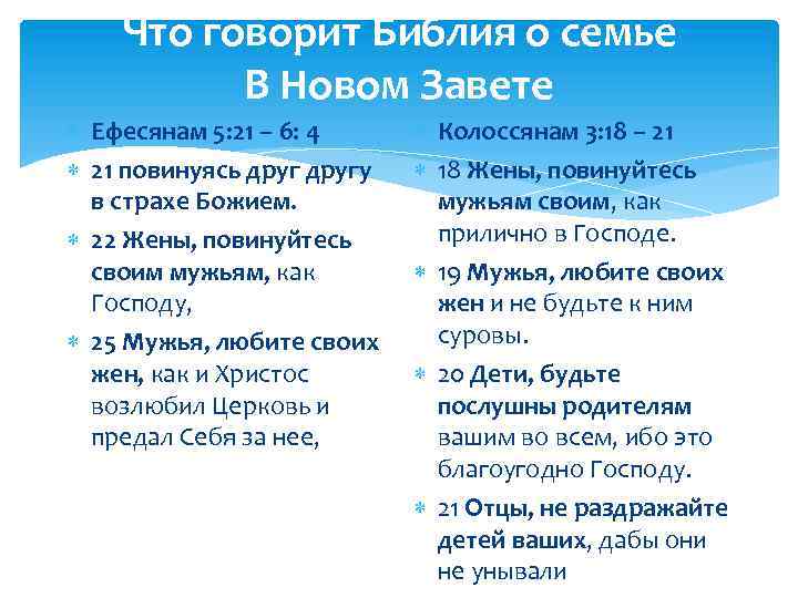 Жена в библии. Библия о семье. Библейские цитаты о семье. Цитаты из Библии о семье. Библейские тексты о семье.