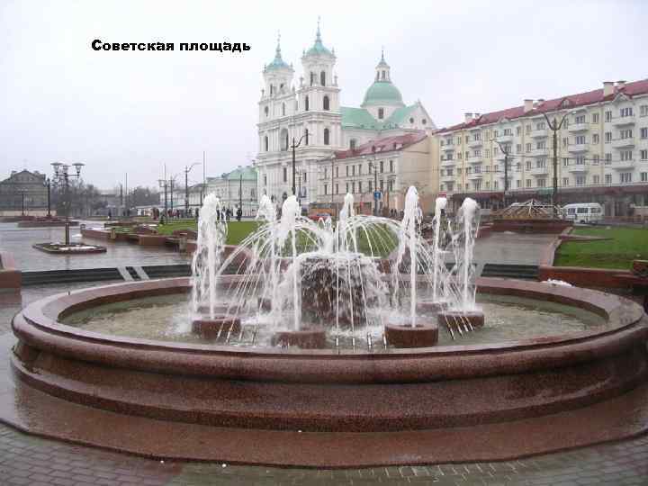 Советская площадь 