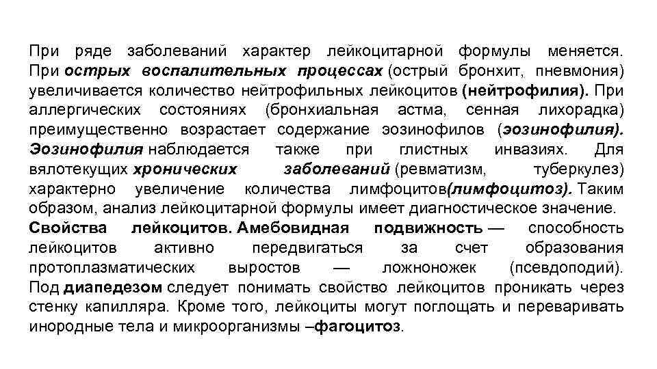 Ряд нарушений. Лейкоформула при воспалительных заболеваниях. Изменение лейкоцитарной формулы при воспалении. Изменения при остром воспалении в лейкоцитарной формуле. Острый воспалительный процесс лейкоцитарная формула.