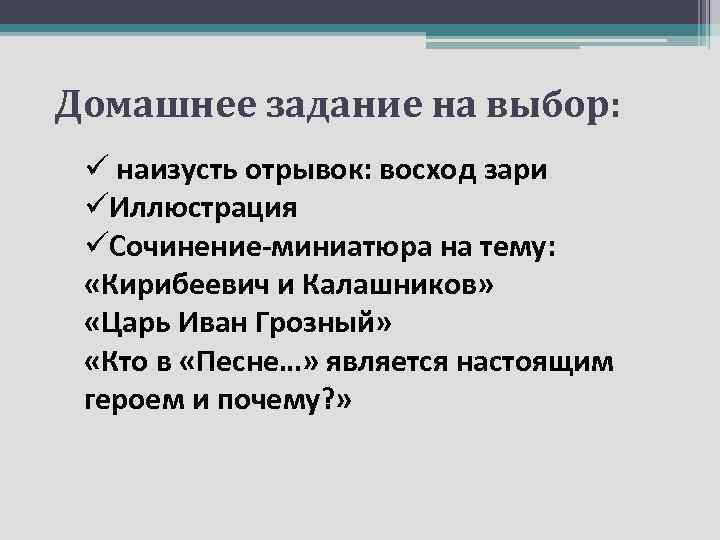 О чем просил царя кирибеевич