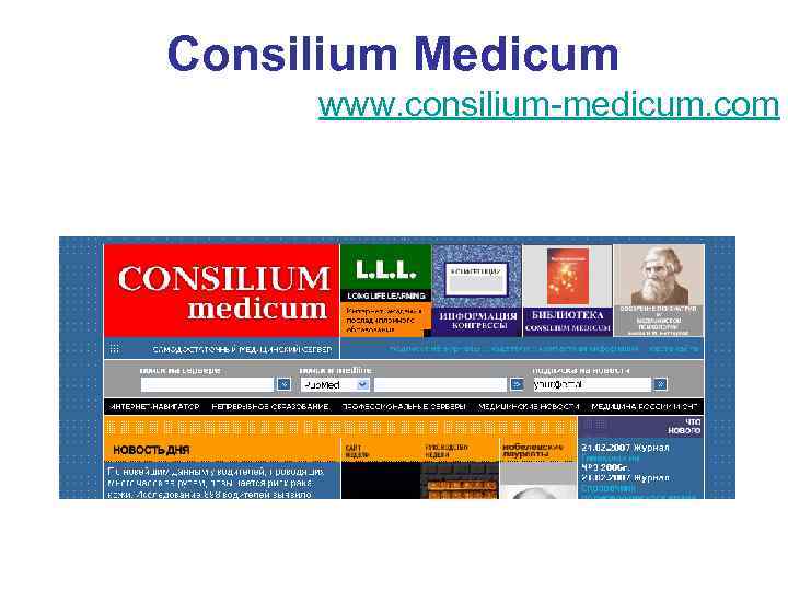 Consilium Medicum www. consilium-medicum. com 