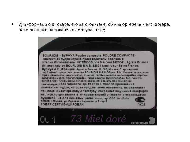Кто такой импортер. Импортер на этикетке. Информация об импортере на товаре. Данные импортера на упаковке. Импортер надпись на продукции.