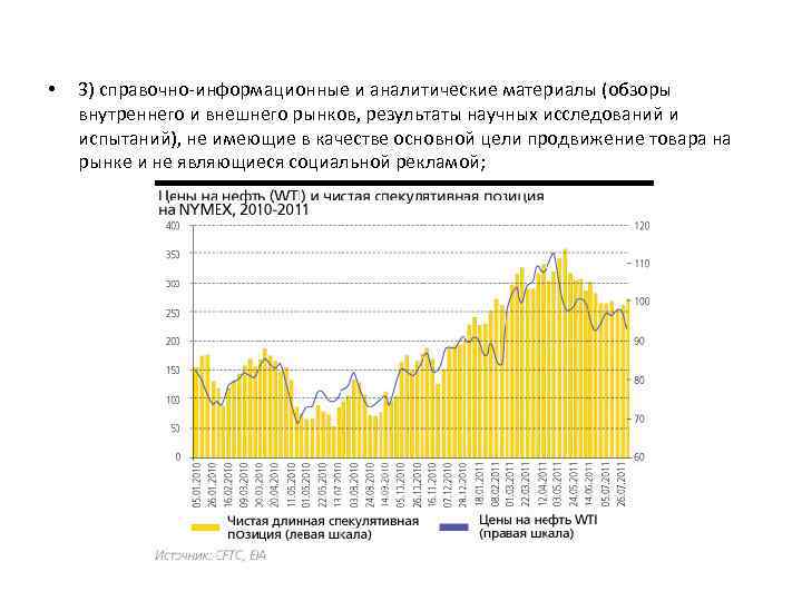  • 3) справочно-информационные и аналитические материалы (обзоры внутреннего и внешнего рынков, результаты научных