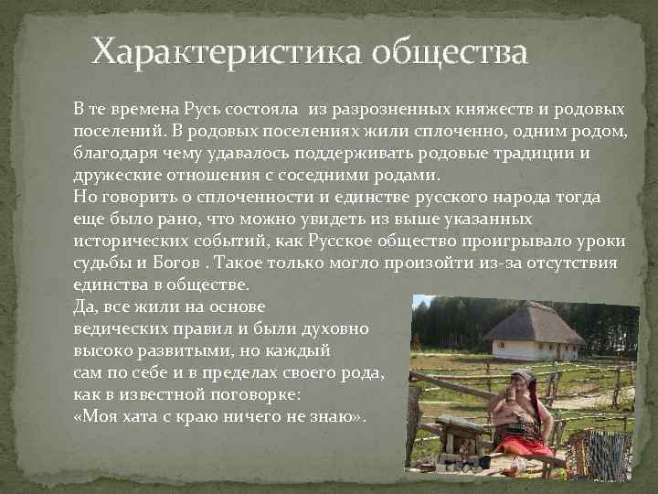 Характеристика обществознание. Род характеристика Обществознание. Родовая характеристика Обществознание. Моя хата с краю мини сочинение. Родовые традиции.