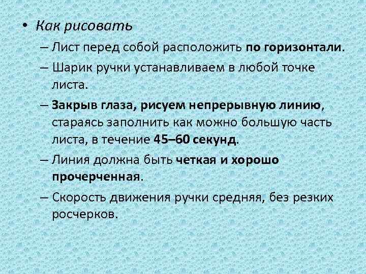  • Как рисовать – Лист перед собой расположить по горизонтали. – Шарик ручки