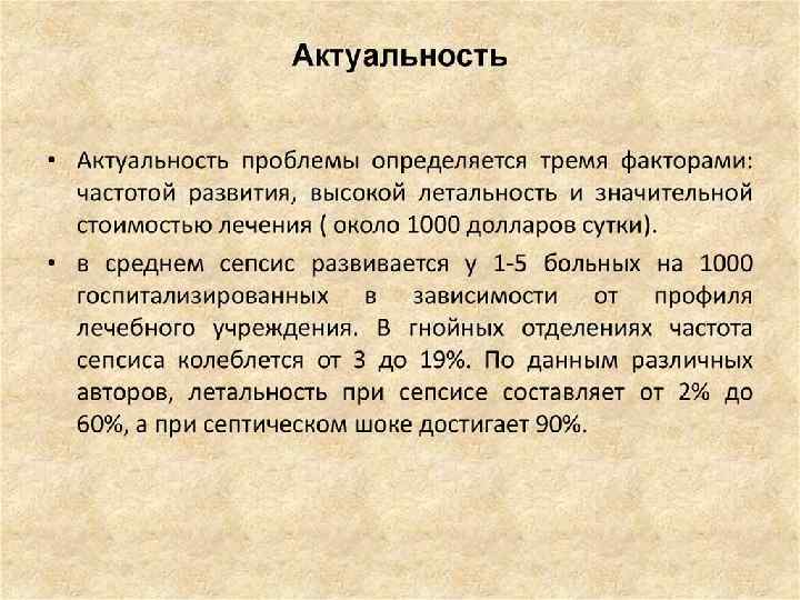 Актуальность проблемы 