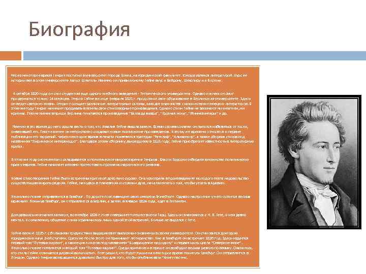 Биография Через некоторое время Генрих поступил в университет города Бонна, на юридический факультет. Юноша