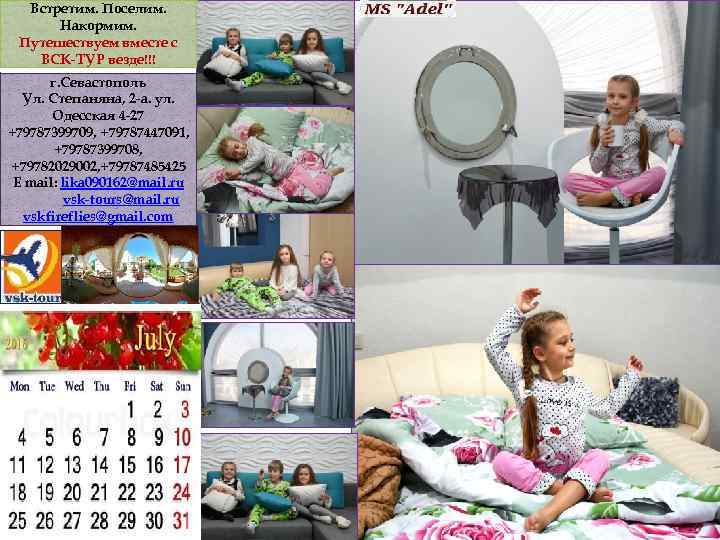 Встретим. Поселим. Накормим. Путешествуем вместе с ВСК-ТУР везде!!! г. Севастополь Ул. Степаняна, 2 -а.