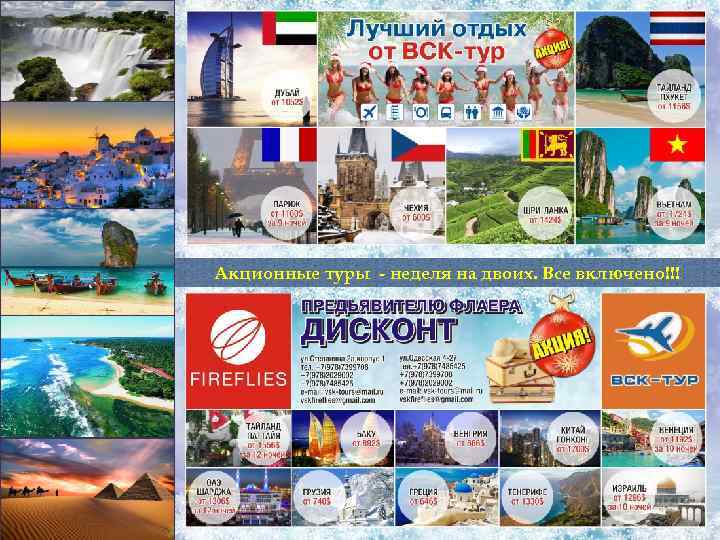 Акционные туры - неделя на двоих. Все включено!!! 