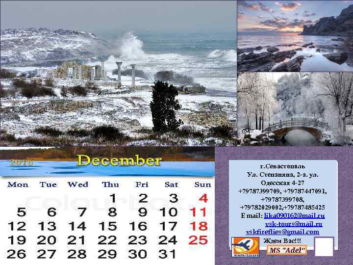 г. Севастополь Ул. Степаняна, 2 -а. ул. Одесская 4 -27 +79787399709, +79787447091, +79787399708, +79782029002,