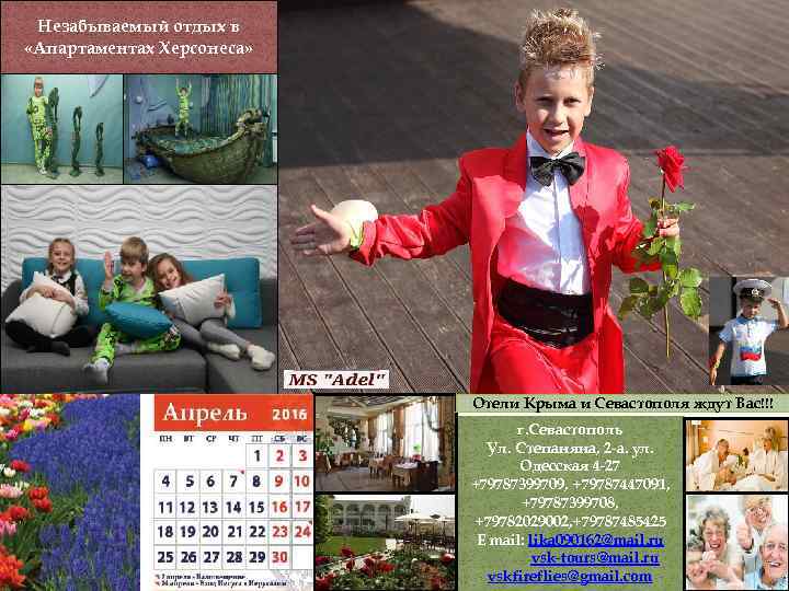 Незабываемый отдых в «Апартаментах Херсонеса» Отели Крыма и Севастополя ждут Вас!!! г. Севастополь Ул.