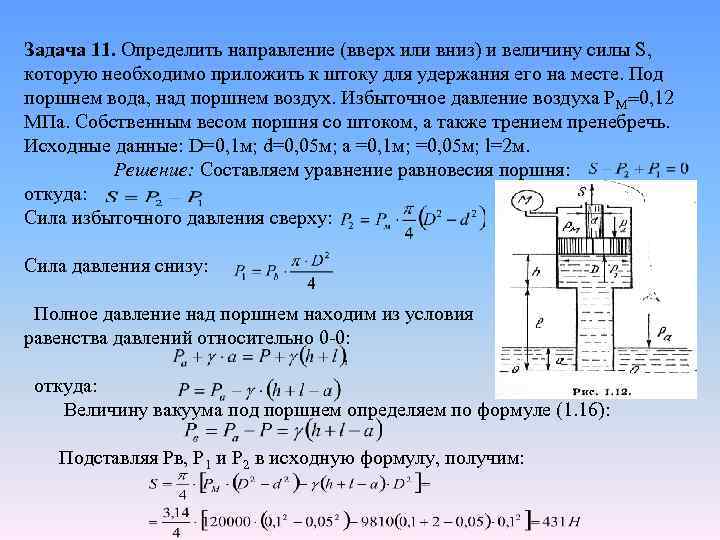 Задача 11. Определить направление (вверх или вниз) и величину силы S, которую необходимо приложить